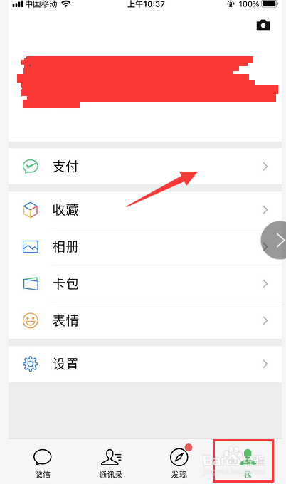 微信二维码收钱怎么弄