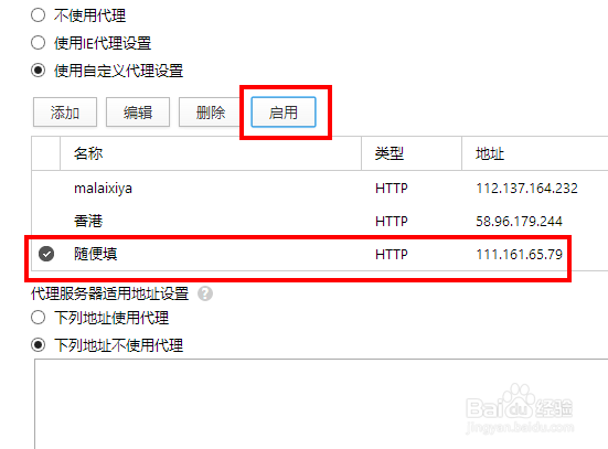 傲游浏览器【Maxthon】设置代理IP