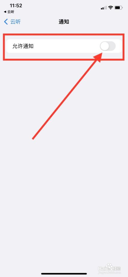 云听APP如何关闭通知开关?