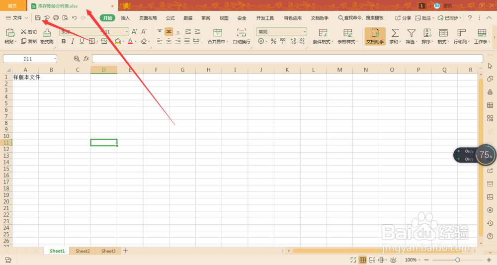 如何用手机WPS实现将电脑上的文档发送给其他人