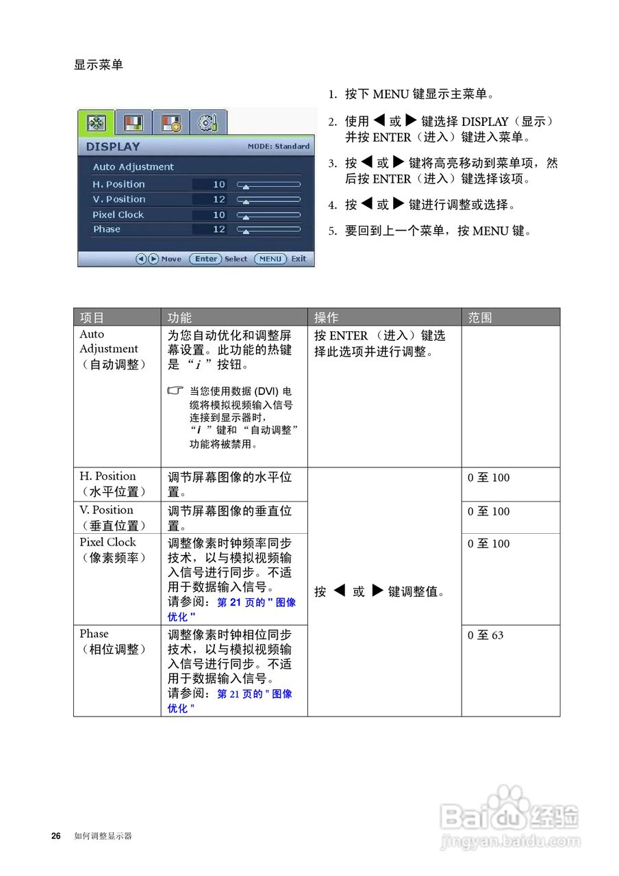 明基FP93GW液晶显示器使用说明书:[3]