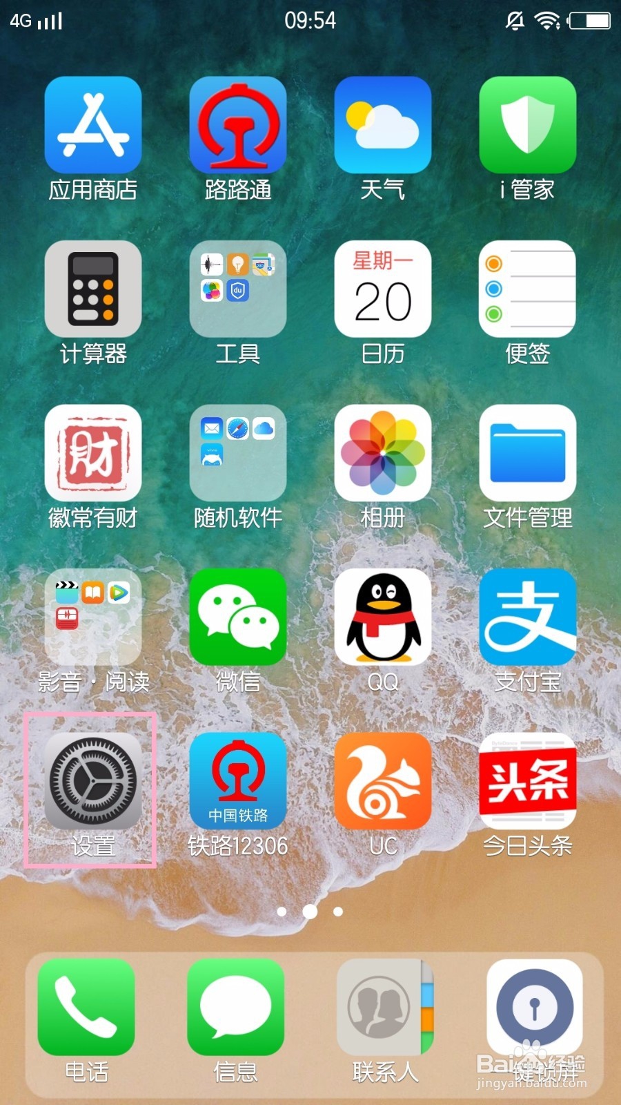 VIVO手机,设置定时开关机的方法