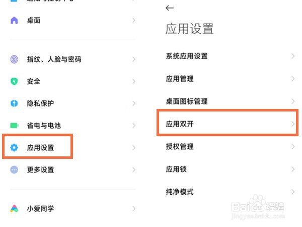 小米手机可以微信分身吗