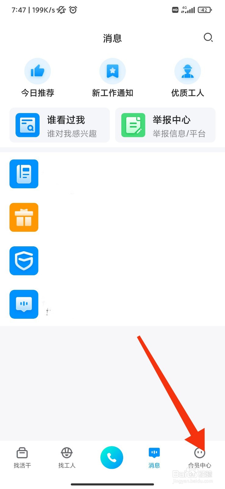 鱼泡网怎么接收推荐通知？
