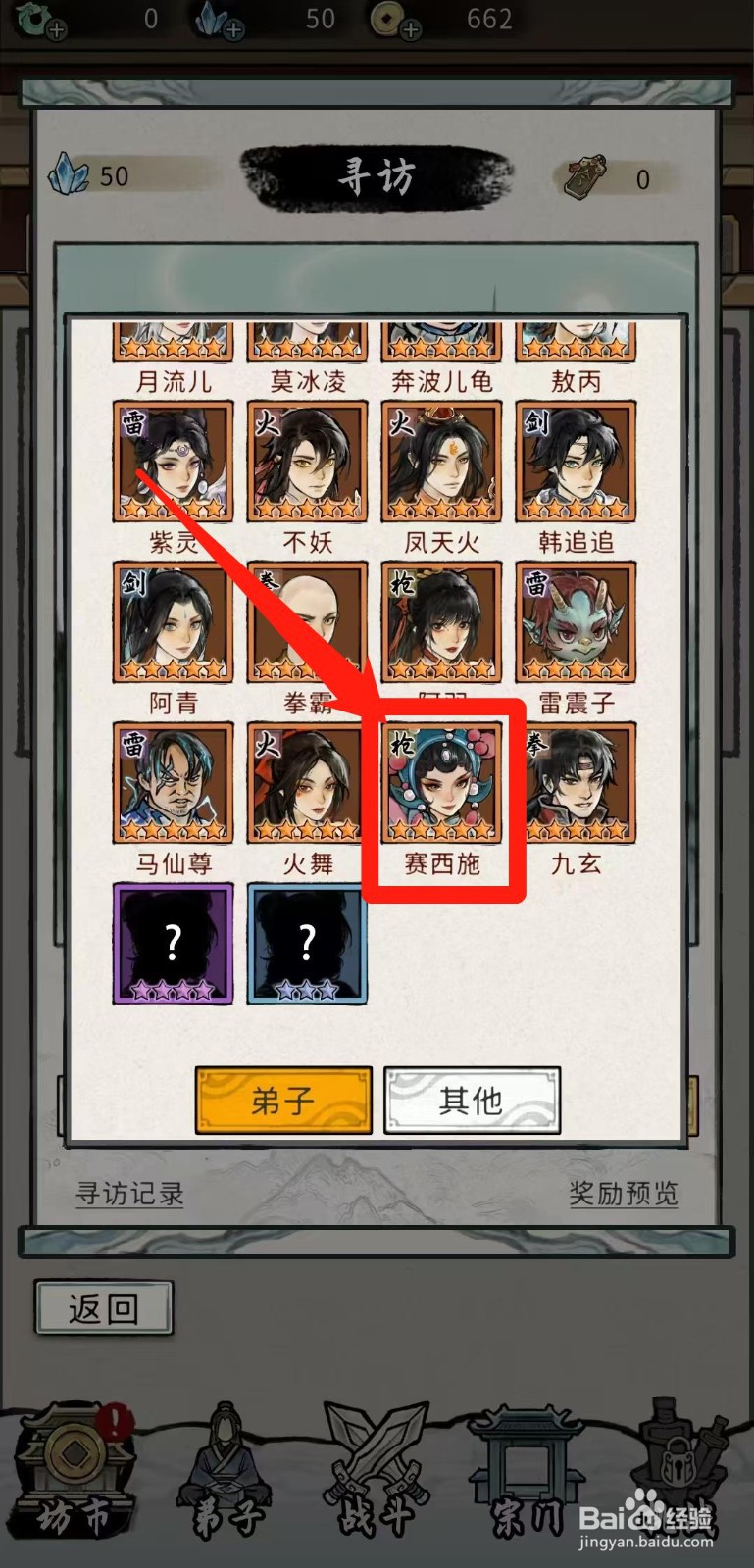 梦幻仙缘怎样查看赛西施的技能新效果