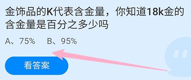 蚂蚁庄园2024年9月24日的最新答案是什么呢