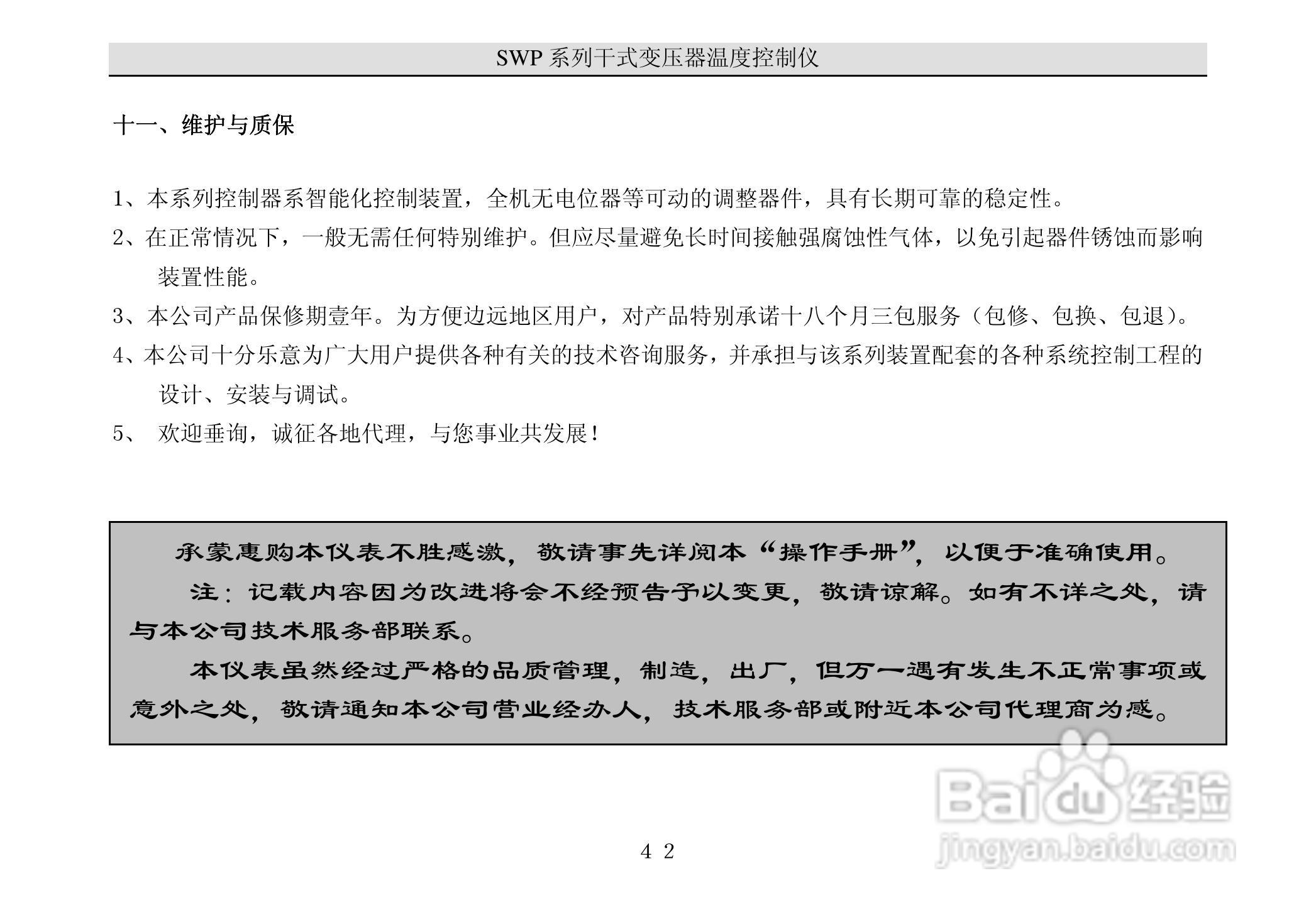 昌晖干式变压器温度智能控制仪说明书:[5]