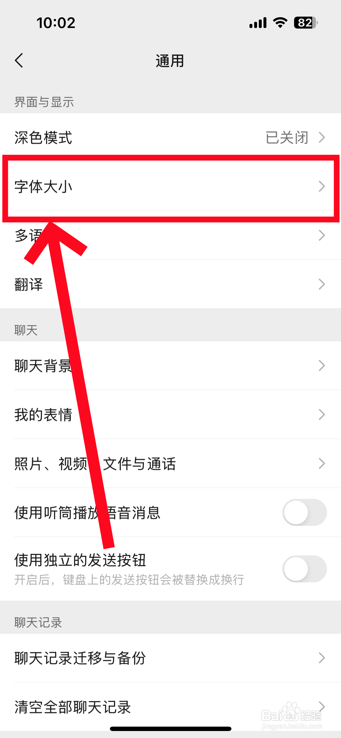 微信怎么调节字体大小