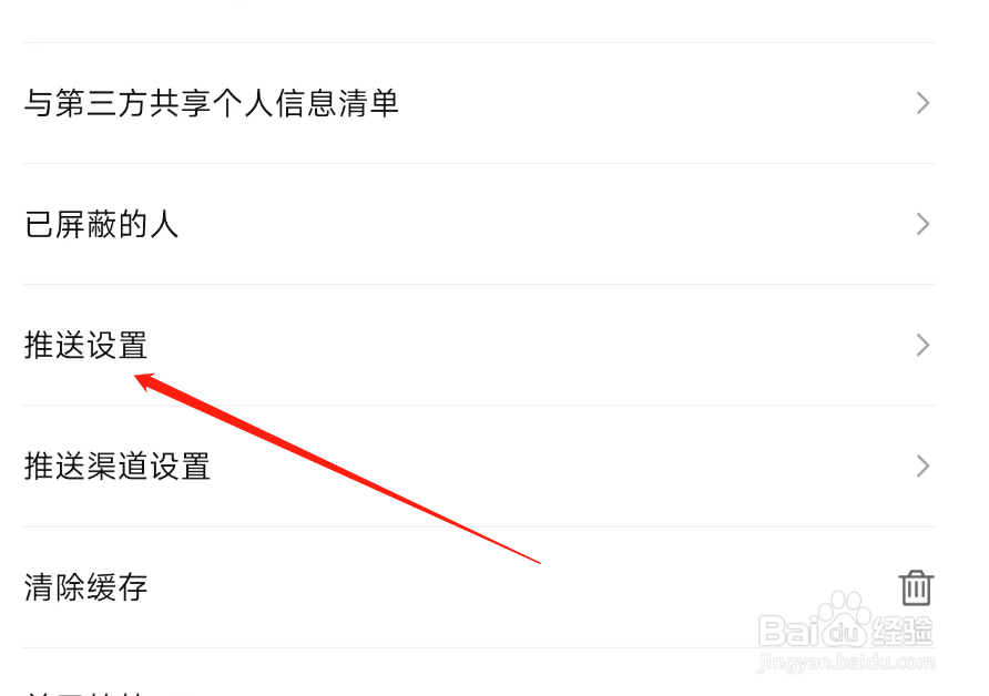 转转消息提示音如何关闭