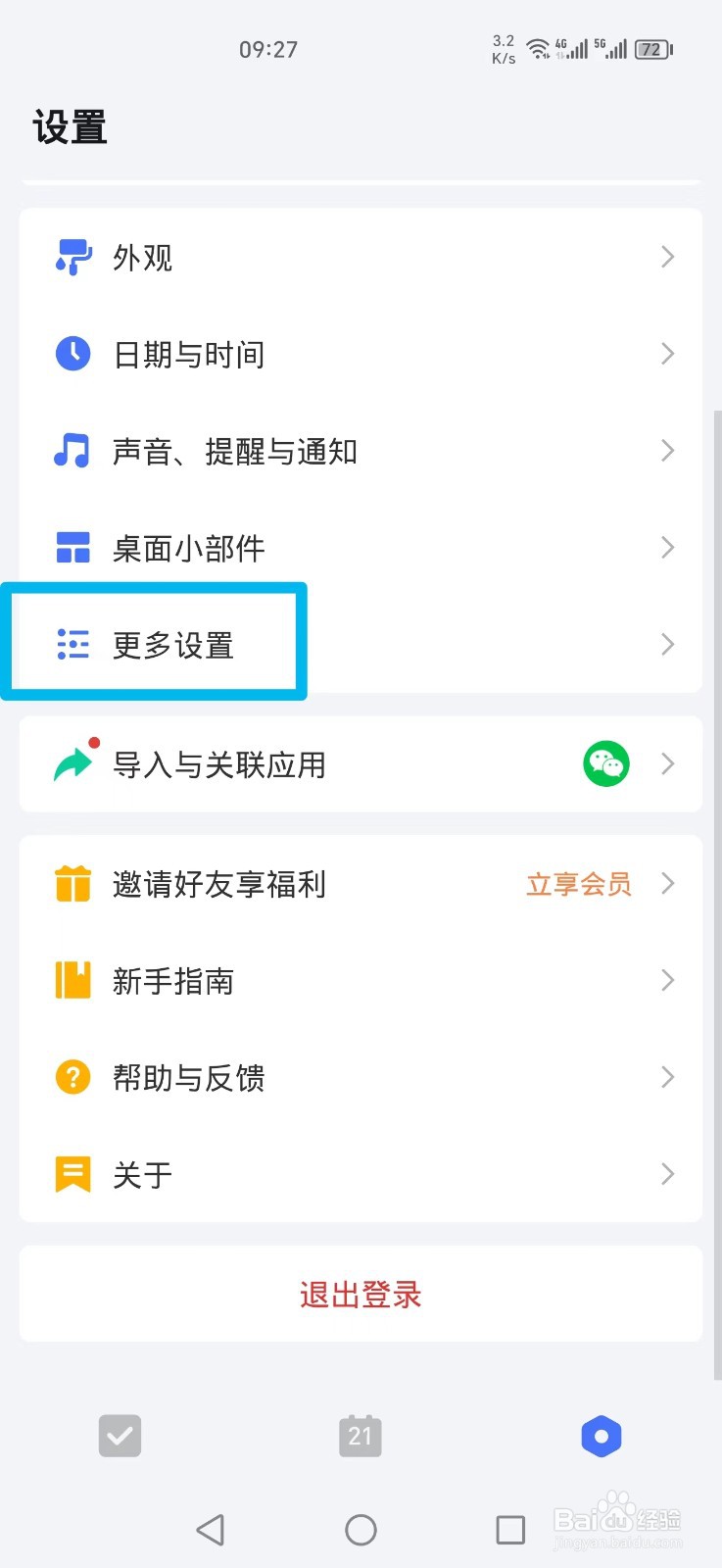 滴答清单APP怎么设置智能识别日期