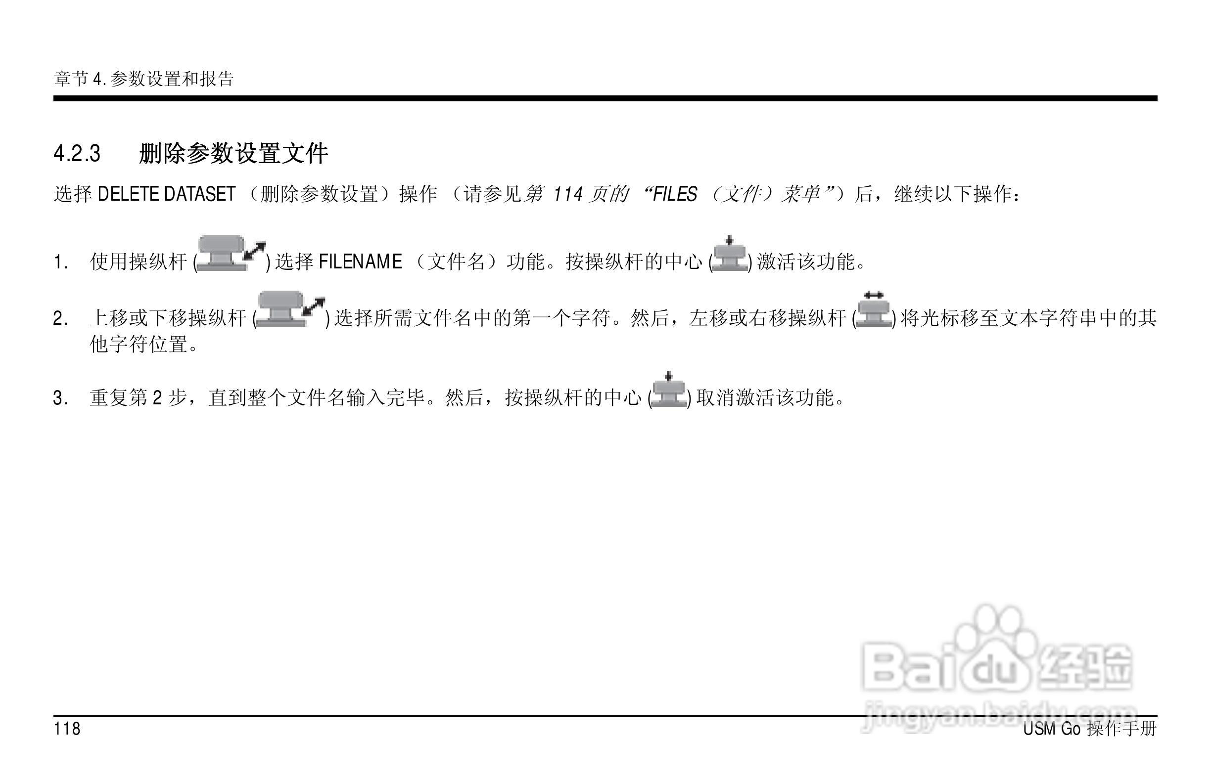 德国KK USM GO超声波探伤仪中文说明书:[14]