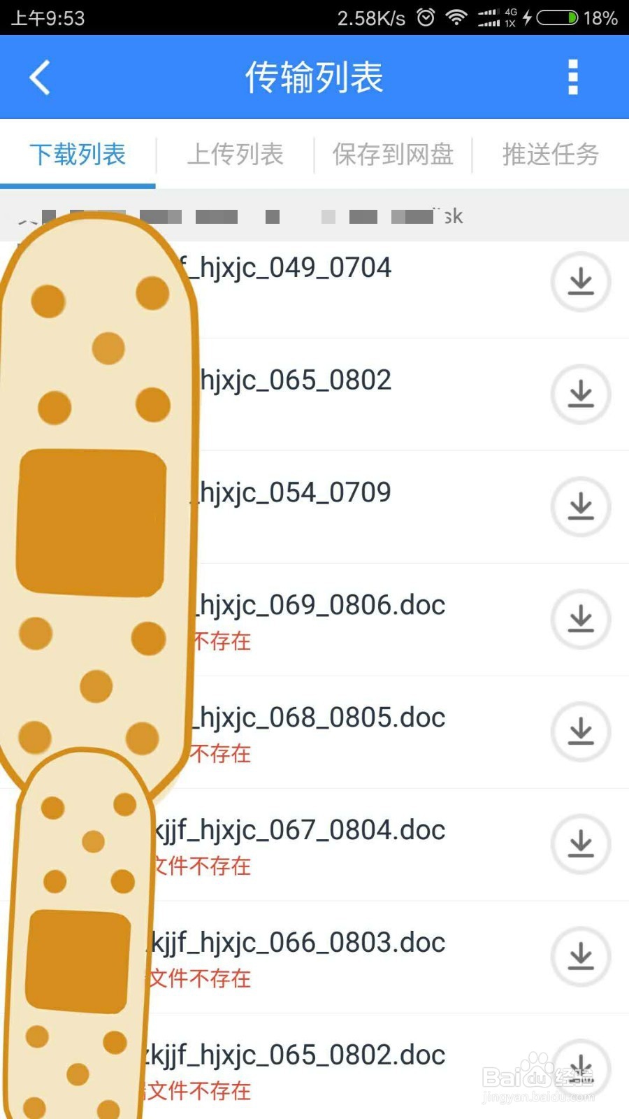 百度网盘手机客户端怎么用?