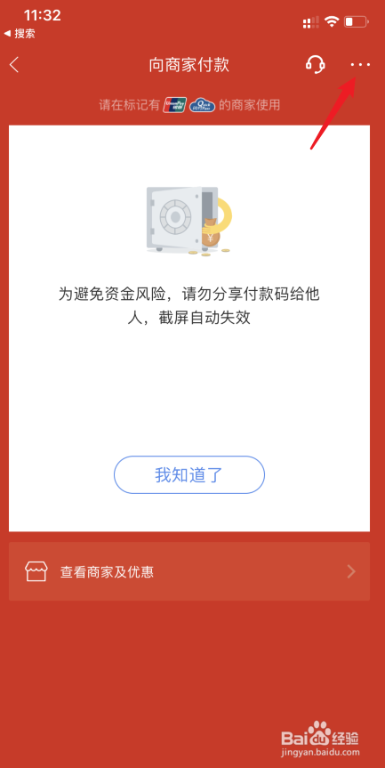 京东金融怎么暂停使用付款码