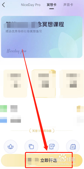 Nice Day软件怎么开通冥想卡？