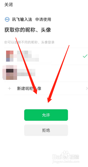 讯飞输入法用户怎么绑定微信