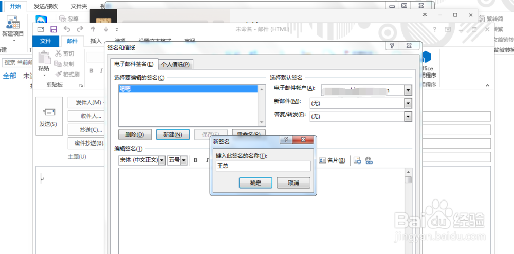 outlook如何设置邮件签名