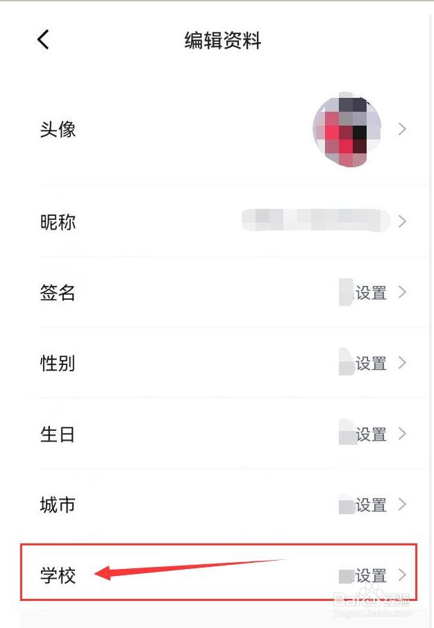 得物如何设置自己所在的学校？