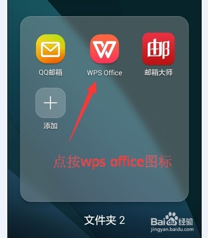 用手机wps office求平均值并保存到指定文件夹