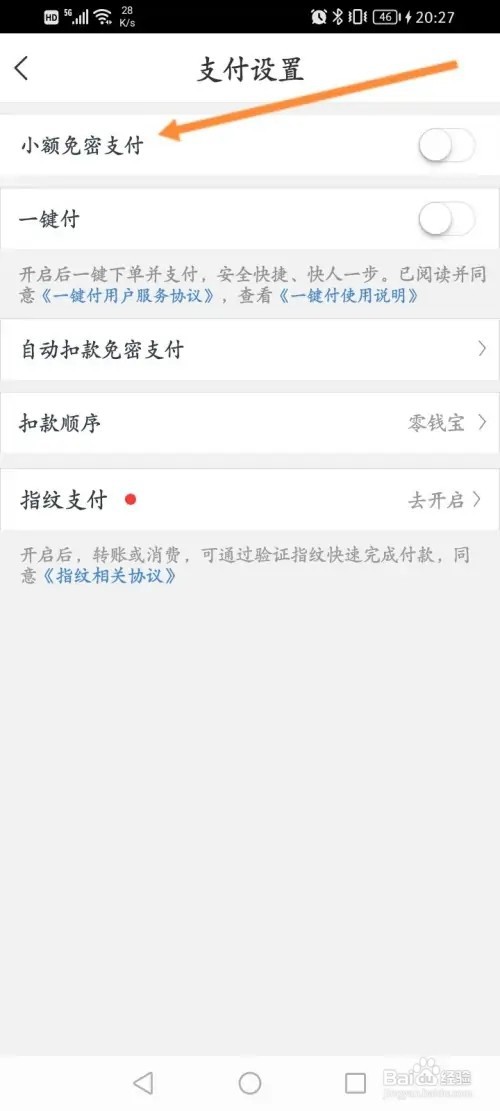 星图金融软件在哪里开启额免密支付