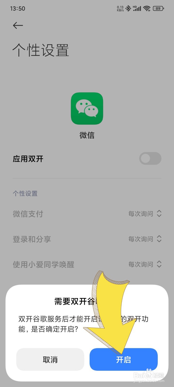 两个微信如何在一个手机上使用