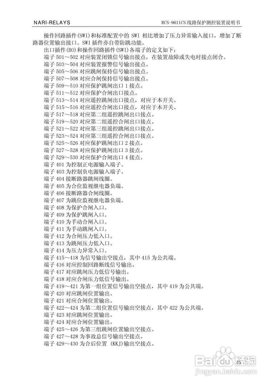 南瑞继保RCS-9681CS变压器后备保护测控装置说明书:[5]