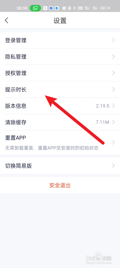 苏宁银行设置提示时长怎么做