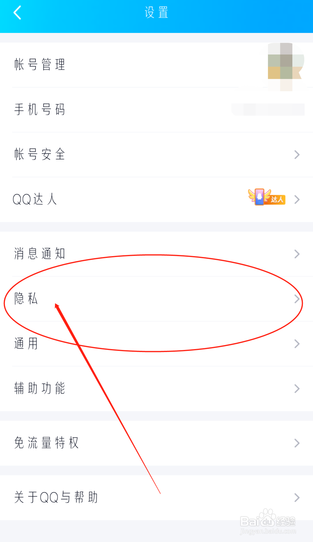 QQ怎么查看已授权的应用有哪些