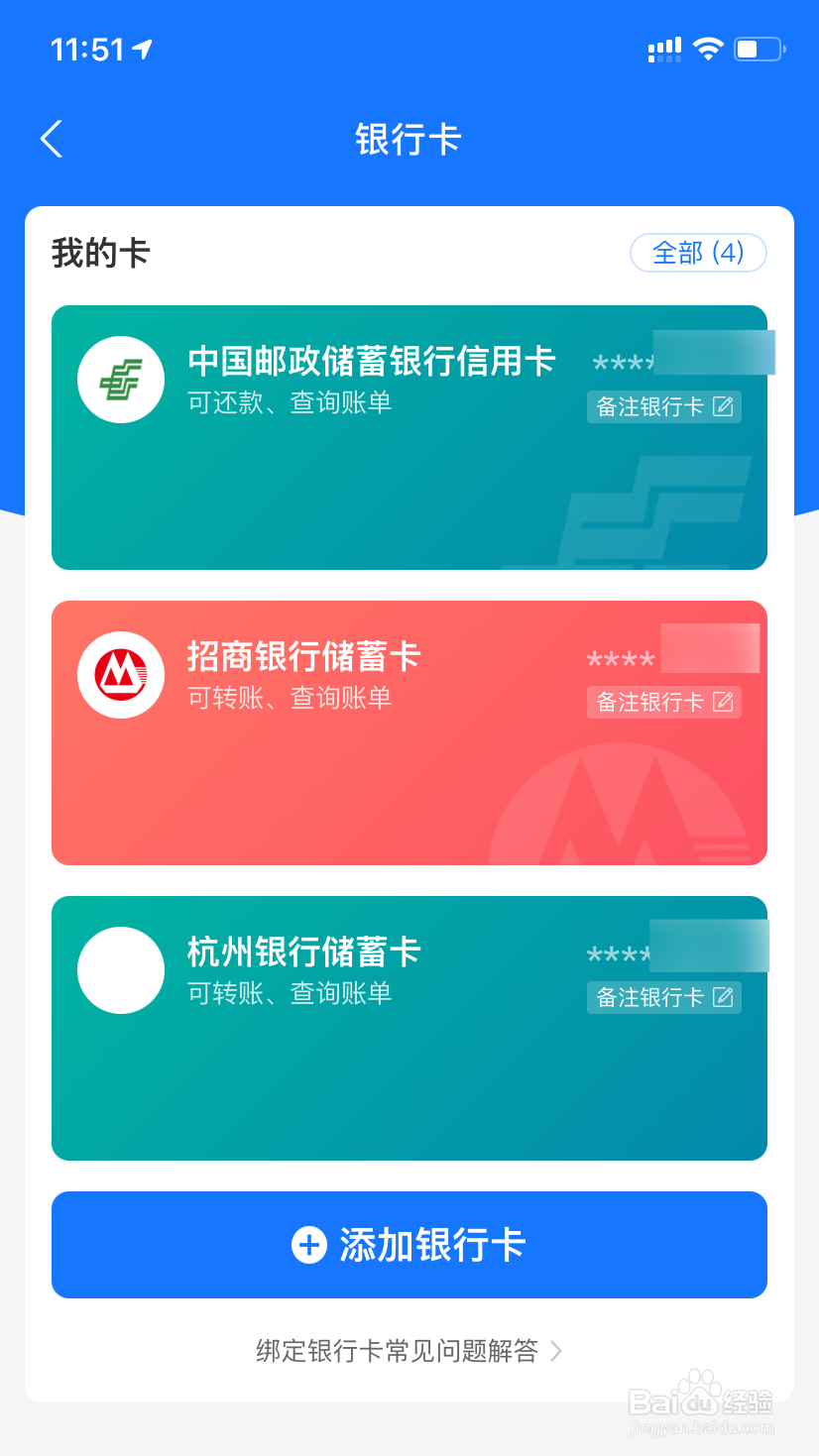 银行账号查询