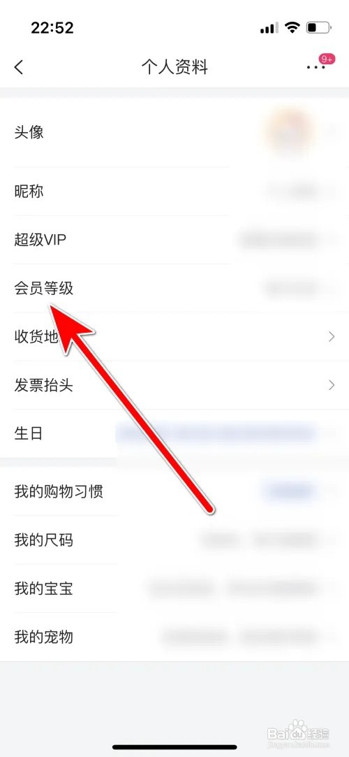 怎么查看唯品会我的会员等级