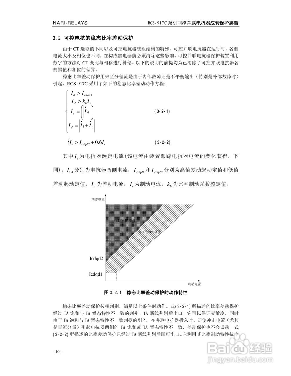 南瑞继保RCS-917C型高压可控并联电抗器成套保护装置使:[2]