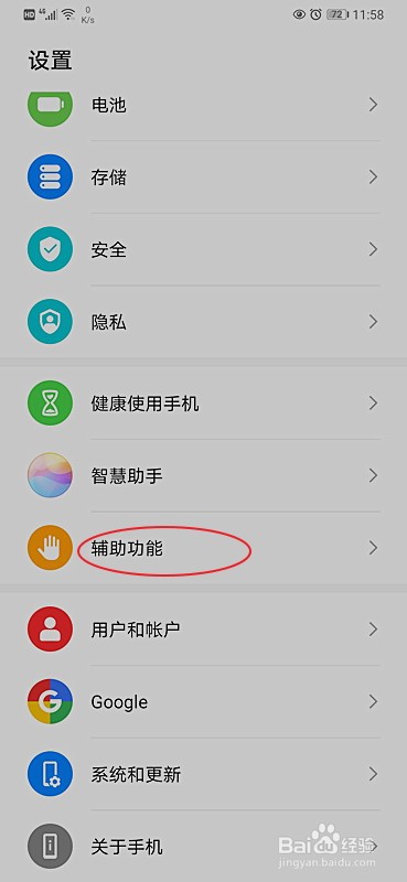 华为手机如何开启单手模式