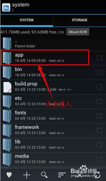 红米Note怎么删除系统软件