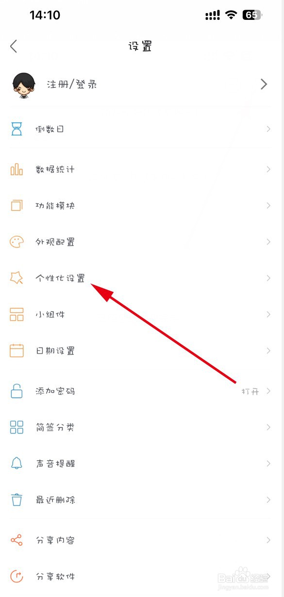 简签APP如何设置应用图标红点提醒