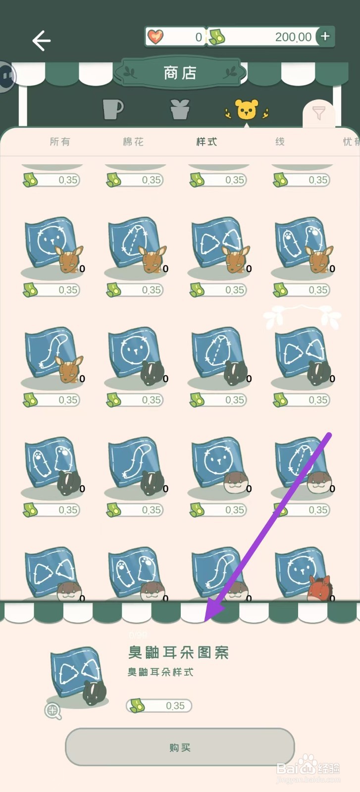 寄心茶屋怎样购买臭鼬耳朵图案