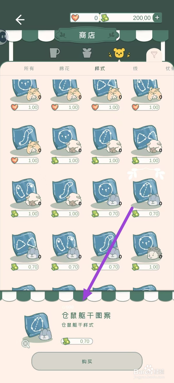 寄心茶屋怎样购买仓鼠躯干图案