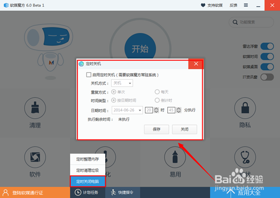 软媒魔方是什么？软媒魔方6怎么用？