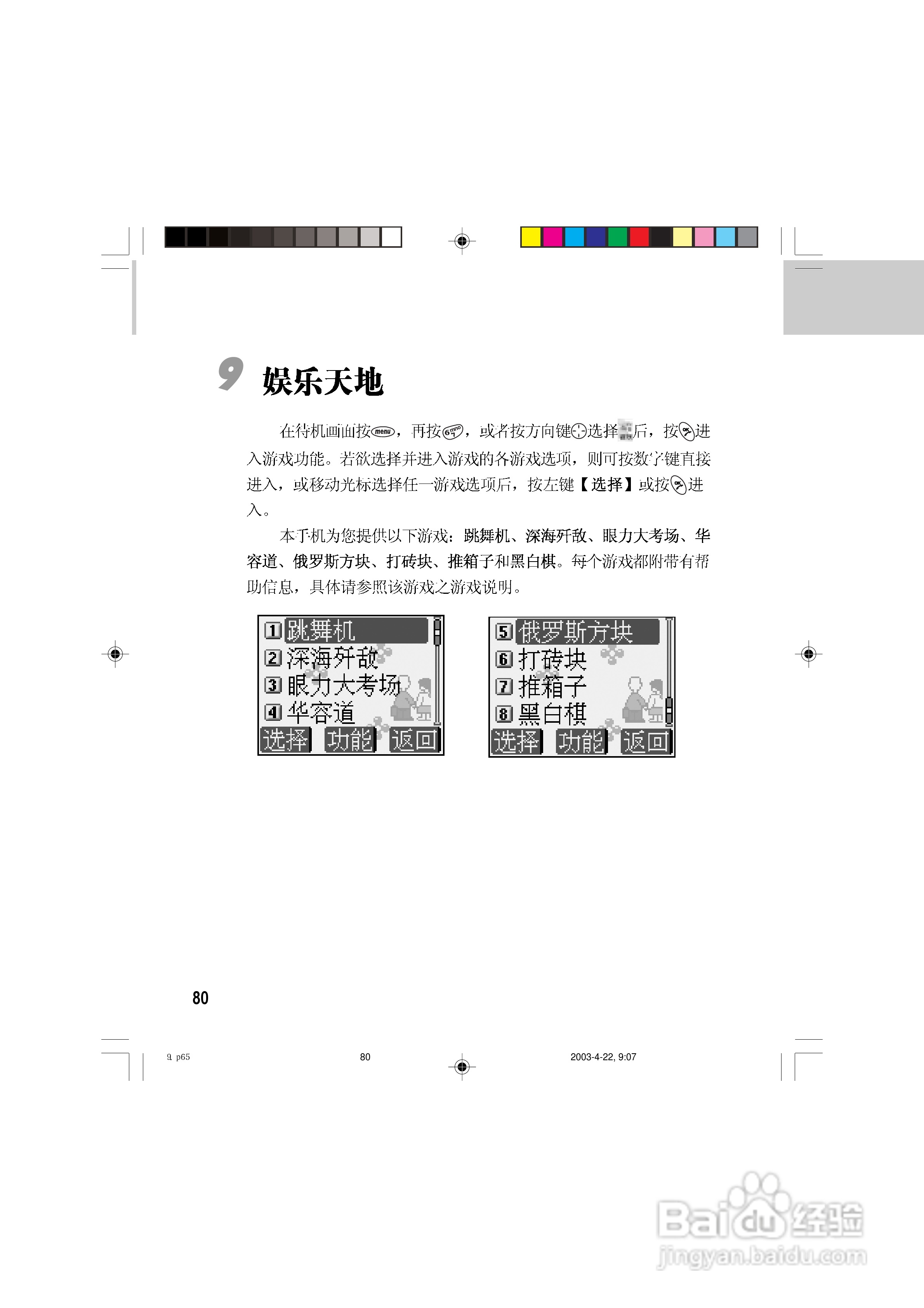 OKWAP 510手机说明书:[9]