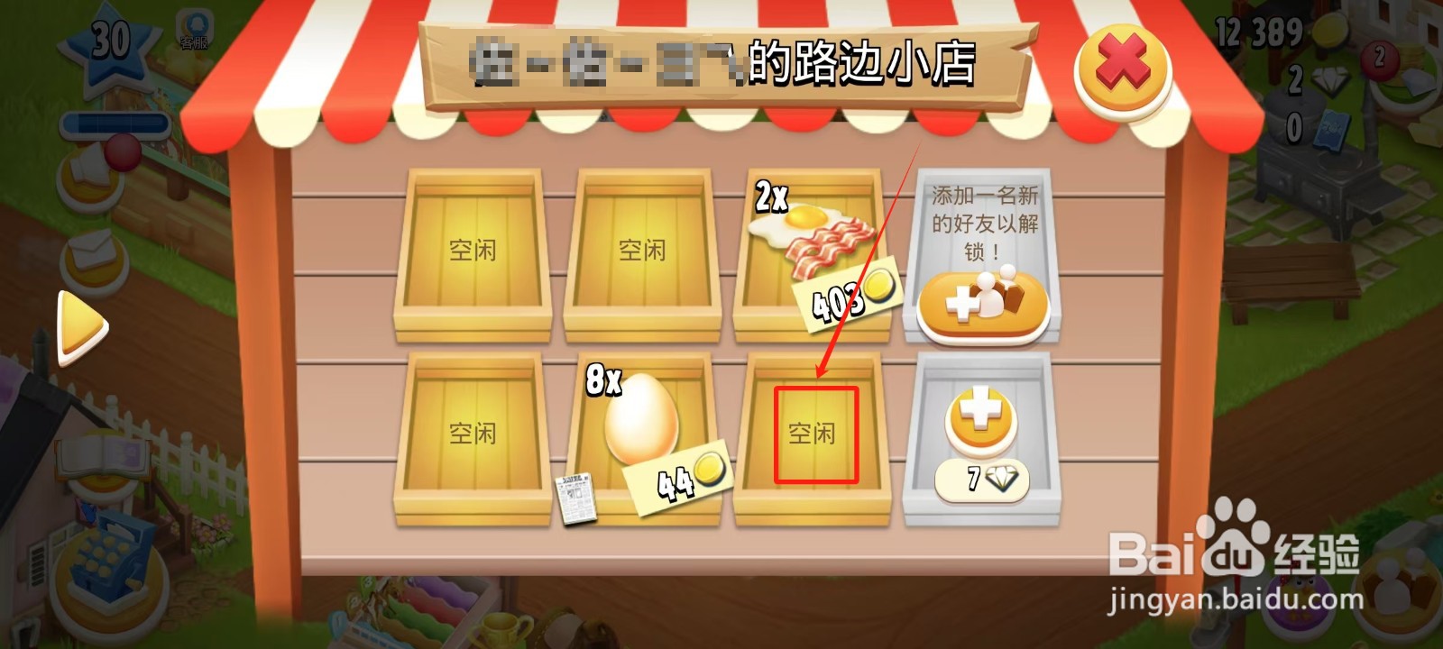 卡通农场怎样出售苹果汁