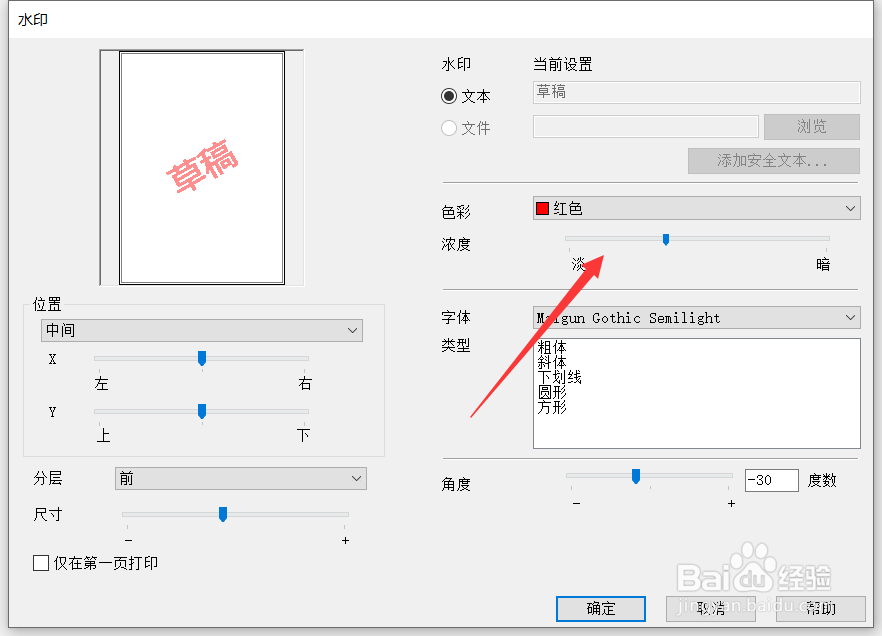 excel打印时怎么调整水印浓度