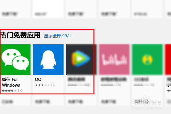 Win10应用商店如何打开并下载软件