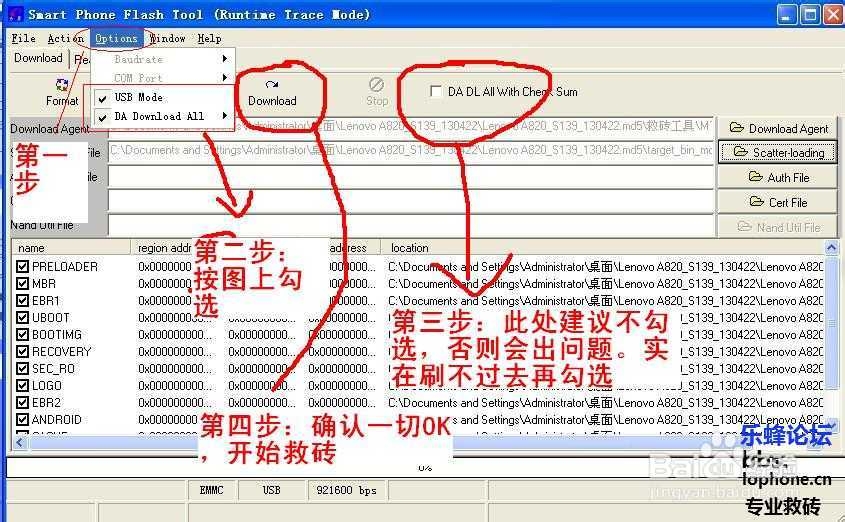 联想A820救砖图文教程
