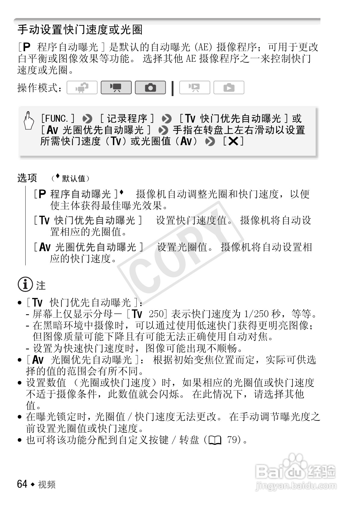 佳能LEGRIA HF S30数码摄像机使用说明书:[7]
