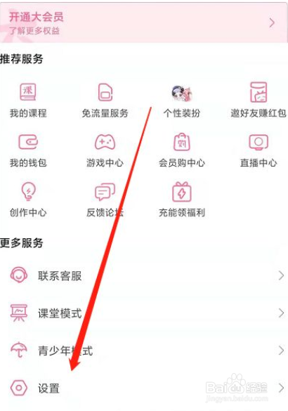 哔哩哔哩在哪里可以自选开屏启动画面