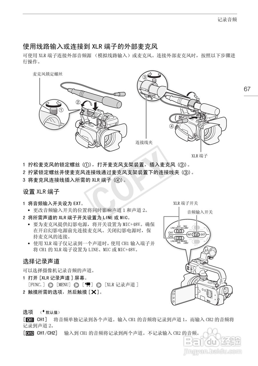 佳能XA10数码摄像机使用说明书:[7]