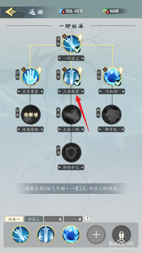 在九天异闻录中怎么提升《三剑飘零》等级