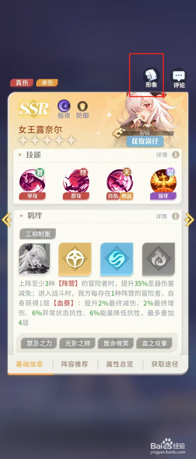 如何查看命运圣契女王露奈尔的【形象】