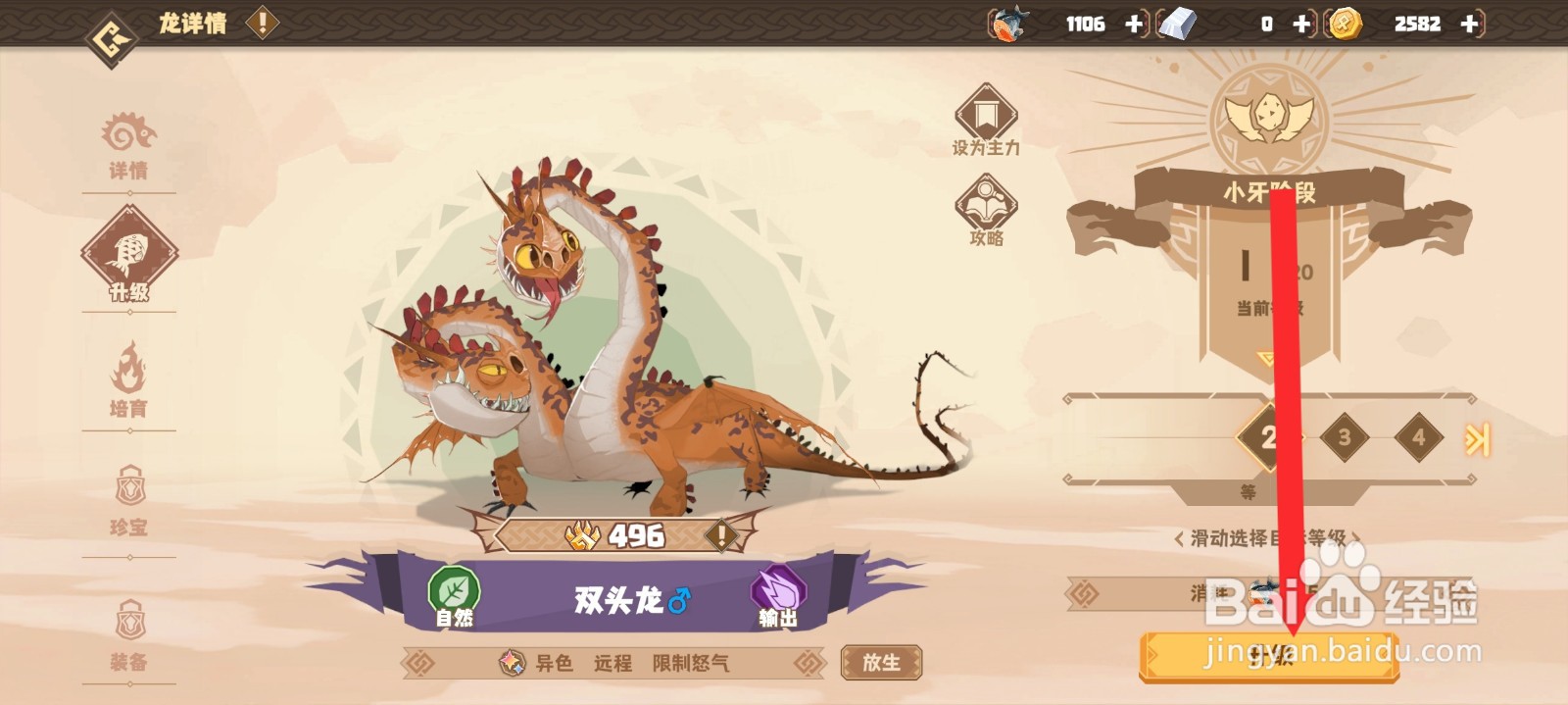 驯龙高手旅程如何升级双头龙