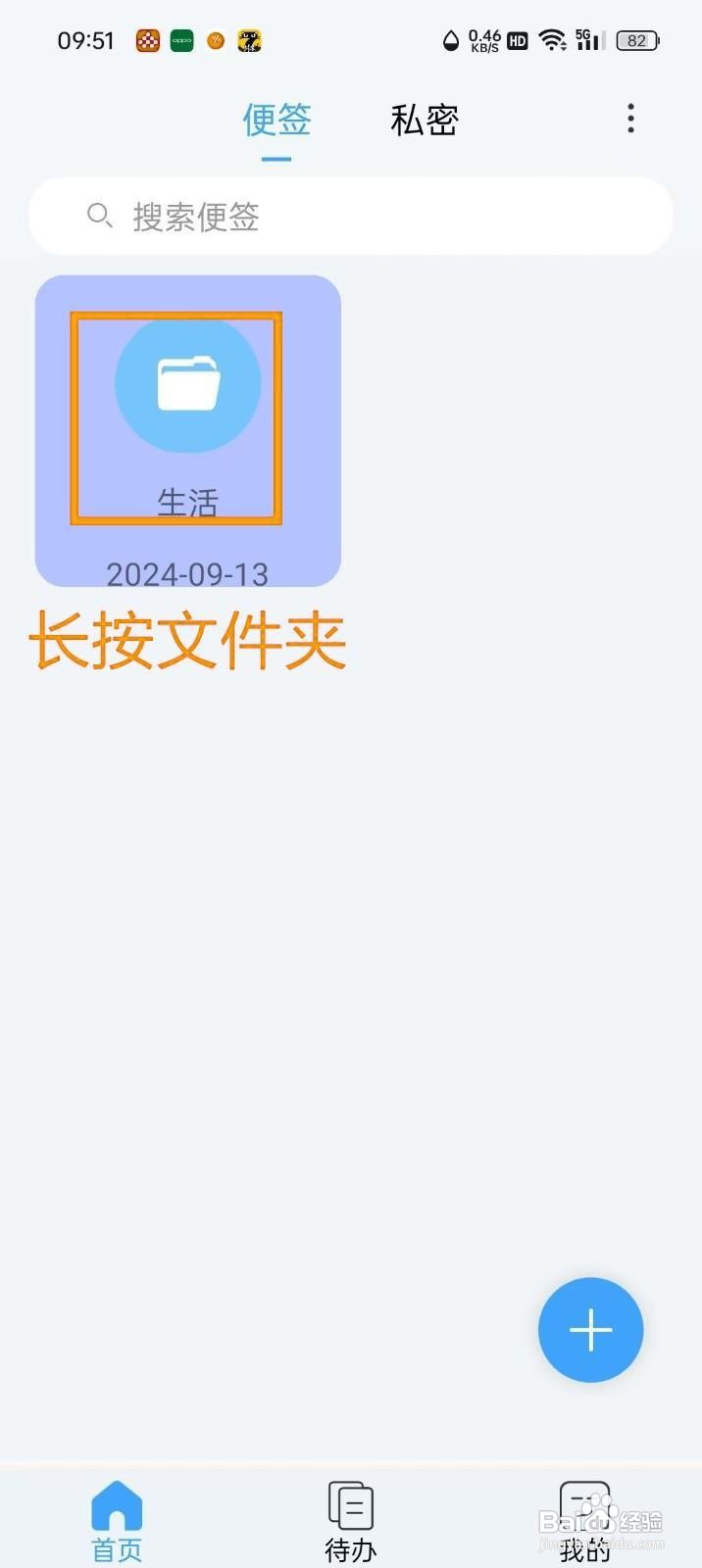 如何在《超级便签》中删除文件夹