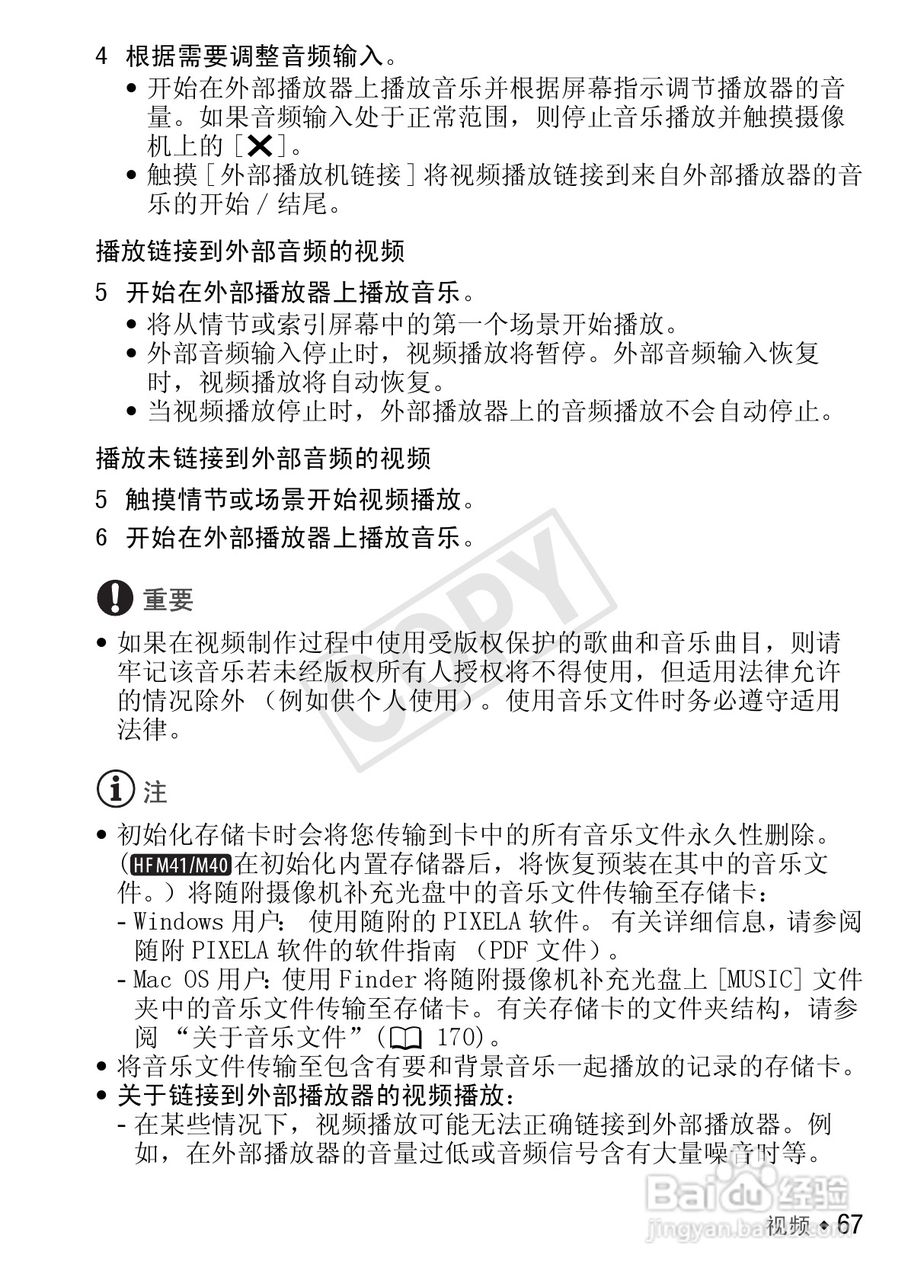 佳能LEGRIA HF M41数码摄像机使用说明书:[7]
