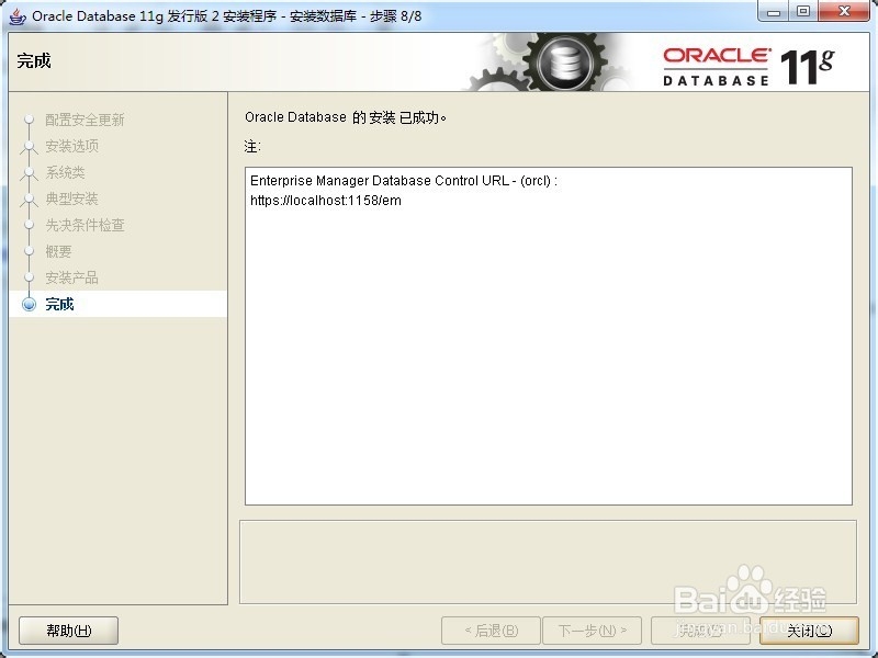 Oracle 11G 64位Win7安装教程